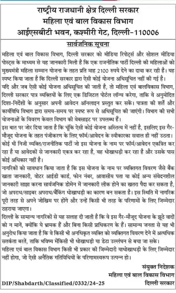 Mahila Samman Scheme Close