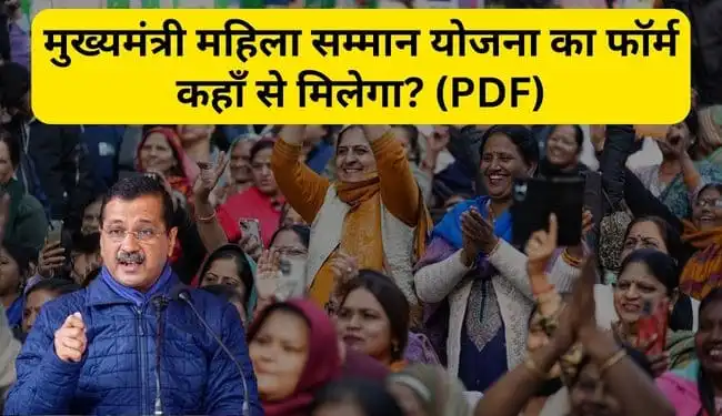 mukhyamantri mahila samman yojana delhi form pdf