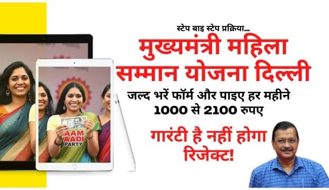 मुख्यमंत्री महिला सम्मान योजना दिल्ली MMSY Apply Online